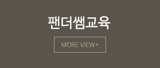 팬더쌤영어수학논술학원옥정캠퍼스교육