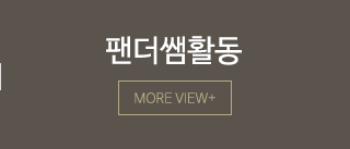 팬더쌤영어수학논술학원옥정캠퍼스활동