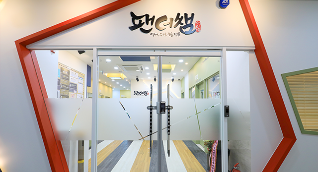 팬더쌤영어수학논술학원옥정캠퍼스